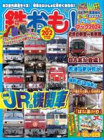 鉄おもバックナンバー 38冊 セット バックナンバー｜セブンネットショッピング