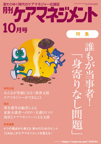 月刊ケアマネジメント2016年8月号はじめてみよう認知症カフェ 2月18日、保健福祉センターにて「脳の健康つながりサロン」が行