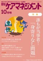 月刊ケアマネジメント 2024年10月号 表紙