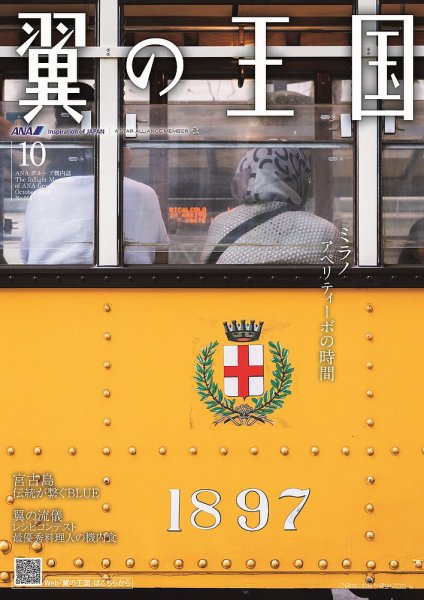 翼の王国・TSUBASA －GLOBAL WINGS－ 2024年10月号 (発売日2024年10月01日) 表紙