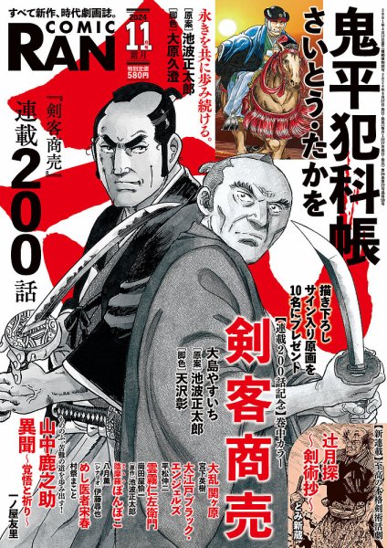 コミック乱 2024年11月号 (発売日2024年09月27日) 表紙