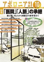 アポロニア21 10月号 表紙