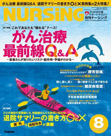 ナーシング Vol.29 No.9 (発売日2009年07月20日) 表紙