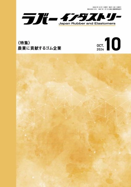 ラバーインダストリー 708 (発売日2024年10月01日) 表紙