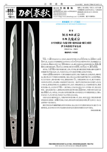刀剣春秋 855 (発売日2024年10月01日) | 雑誌/定期購読の予約はFujisan