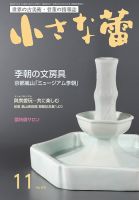 小さな蕾 No.676 表紙