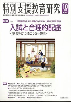 特別 支援 雑誌