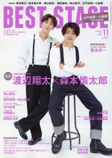 BEST STAGE（ベストステージ） 2024年11月号 (発売日2024年09月27日) 表紙