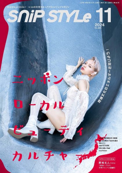 SNiP STYLe（スニップスタイル） No.468 (発売日2024年10月01日) 表紙