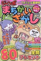 ジャンボまちがい絵さがしパル 2024年11月号 表紙