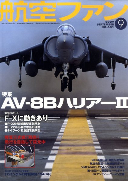 航空ファン No.681 (発売日2009年07月21日) 表紙