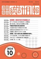 酒類食品統計月報のバックナンバー | 雑誌/定期購読の予約はFujisan
