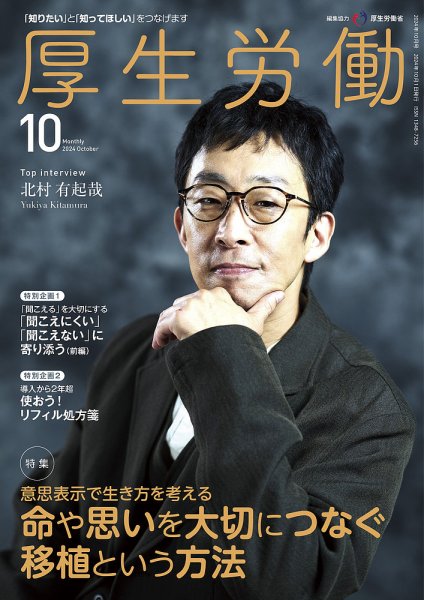 厚生労働 2024年10月号 (発売日2024年10月01日) 表紙