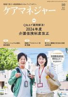 ケアマネジャー 2024年10月号 (発売日2024年09月27日) 表紙