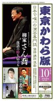 東京かわら版 616号 (発売日2024年09月28日) 表紙