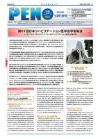月刊栄養ニューズPEN 10月1日 (発売日2024年10月01日) 表紙