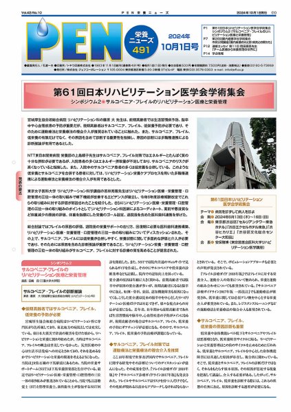 月刊栄養ニューズPEN 10月1日 (発売日2024年10月01日) 表紙