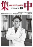 集中/MedicalConfidential  10月号 表紙