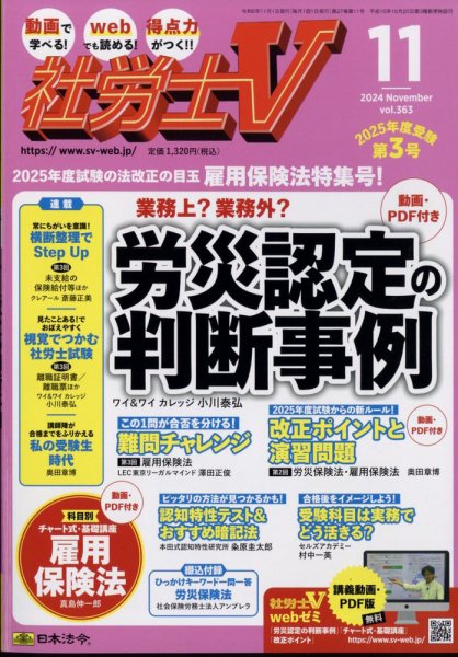 社労士V 2024年11月号 (発売日2024年10月01日) 表紙