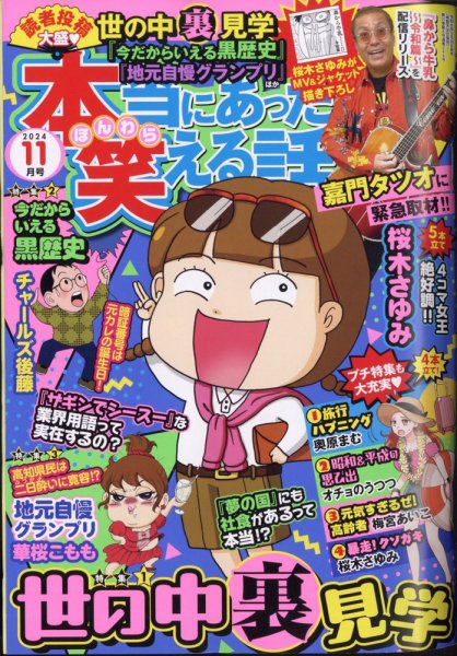 本当にあった笑える話 2024年11月号 (発売日2024年09月30日) 表紙