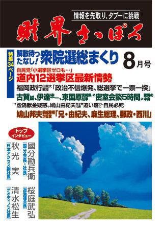 財界さっぽろ 2009年8月号 (発売日2009年07月15日) 表紙