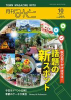月刊みと 2024年10月号 表紙