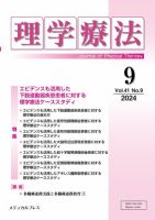 理学療法 Vol.41 No.9 表紙