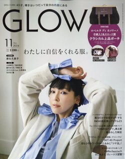 GLOW（グロー） 2024年11月号 (発売日2024年09月28日) 表紙