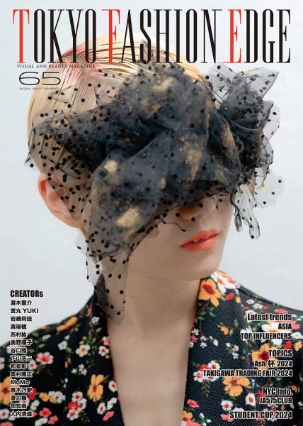 TOKYO FASHION EDGE（東京ファッションエッジ） 65 (発売日2024年09月30日) 表紙