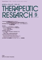 セラピューティック・リサーチ　 2024年9月号 表紙