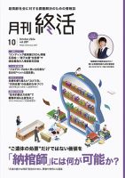 月刊終活 2024年10月 表紙