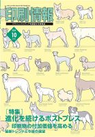 印刷情報 2024年10月号 (発売日2024年10月01日) 表紙