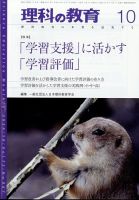 理科の教育 2024年10月号 表紙