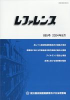 レファレンス 2024年9月号 表紙