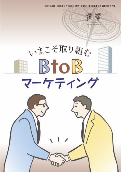 近代中小企業　速習　別冊のみ 10月号 別冊のみ (発売日2024年10月01日) 表紙
