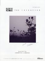 THE INVENTION (ザインベンション) 発明 2024年10月号 表紙