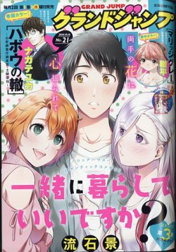 お礼や感謝伝えるプチギフト 2024年10/16号 グランドジャンプ (発売日2024年10月02日) 雑誌 | アート+エンタメ+ホビー
