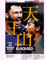 EL GOLAZO（エル・ゴラッソ） 表紙