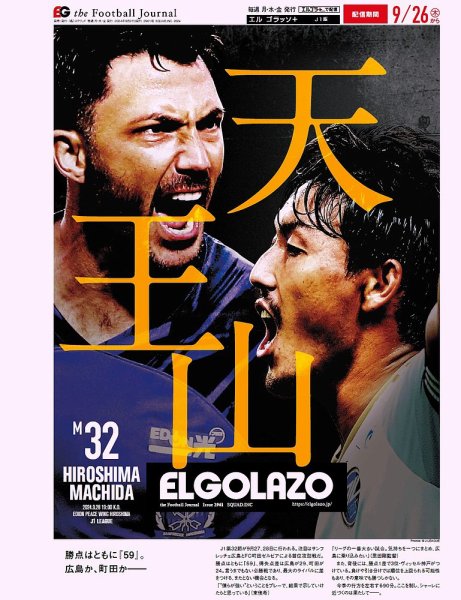 EL GOLAZO（エル・ゴラッソ） 2024年09月27日発売号 表紙