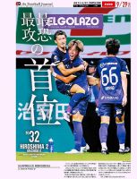 EL GOLAZO（エル・ゴラッソ） 表紙