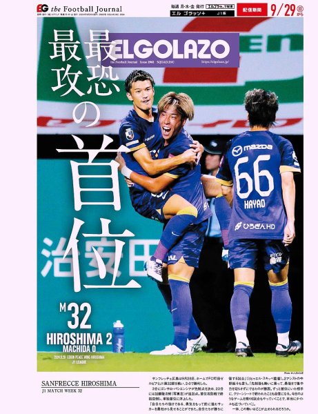 EL GOLAZO（エル・ゴラッソ） 2024年09月30日発売号 表紙