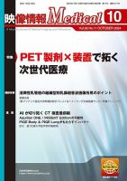 映像情報メディカル 通巻1011号 表紙