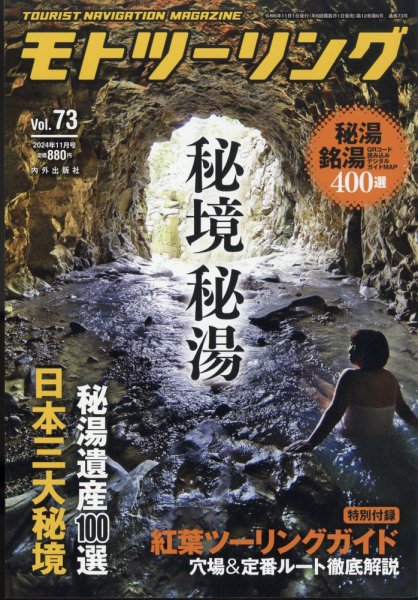 モト ツーリング 2024年11月号 (発売日2024年10月01日) 表紙