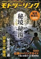 モト ツーリング 2024年11月号 表紙