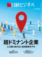 日経ビジネス電子版【雑誌セット定期購読】 表紙