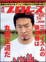 週刊プロレス 7月15日号 (発売日2009年07月01日) 表紙