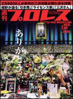 週刊プロレス 7月22日号 (発売日2009年07月08日) 表紙
