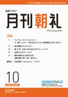 月刊朝礼 2024年10月号 表紙