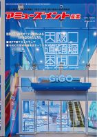 アミューズメント産業 2024年10月号 表紙