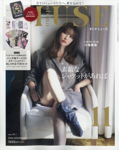 otona MUSE(オトナミューズ) 2024年11月号 (発売日2024年09月28日) 表紙